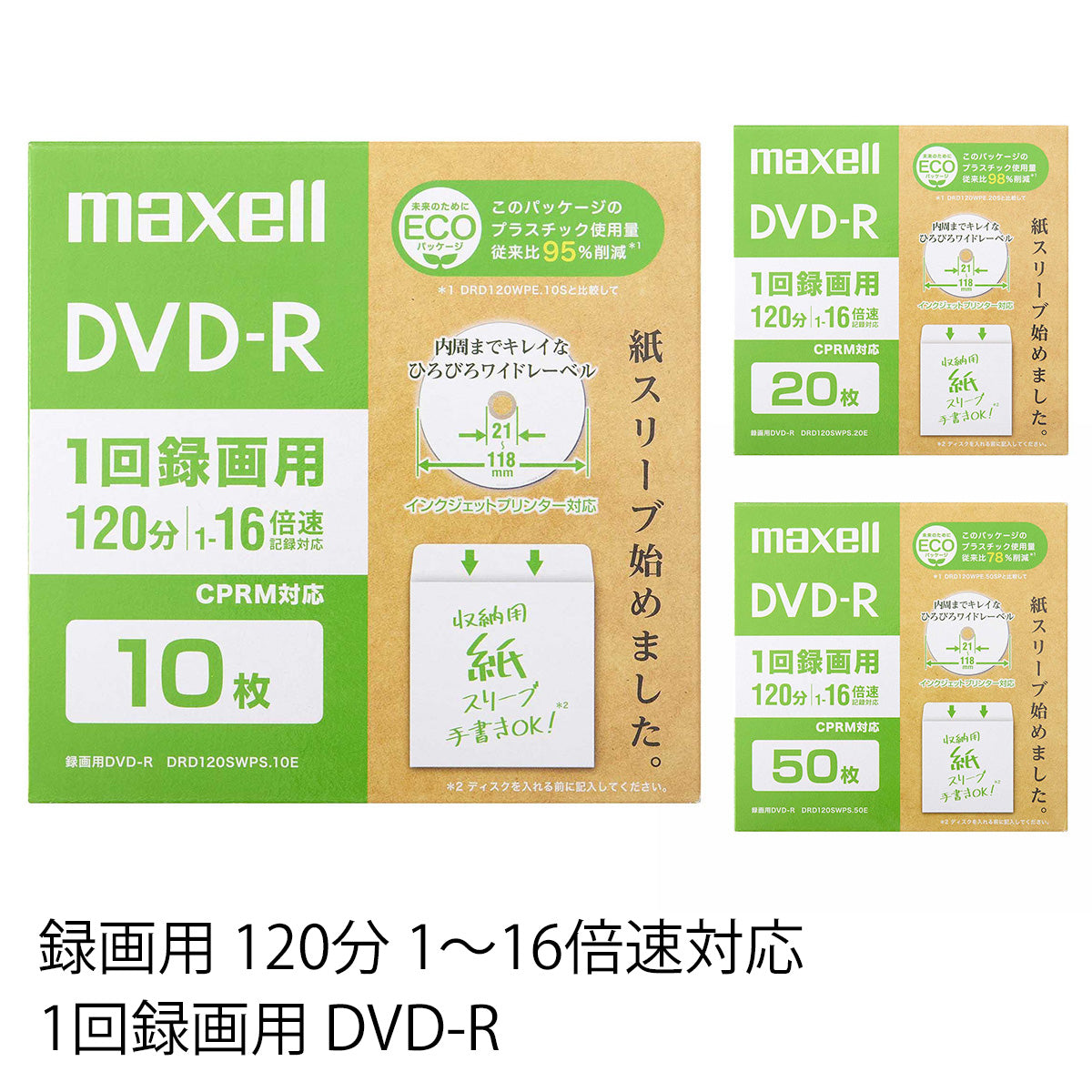 録画用DVD-R　DRD120SWPS.10E/20E/50E