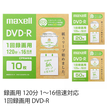 録画用DVD-R　DRD120SWPS.10E/20E/50E