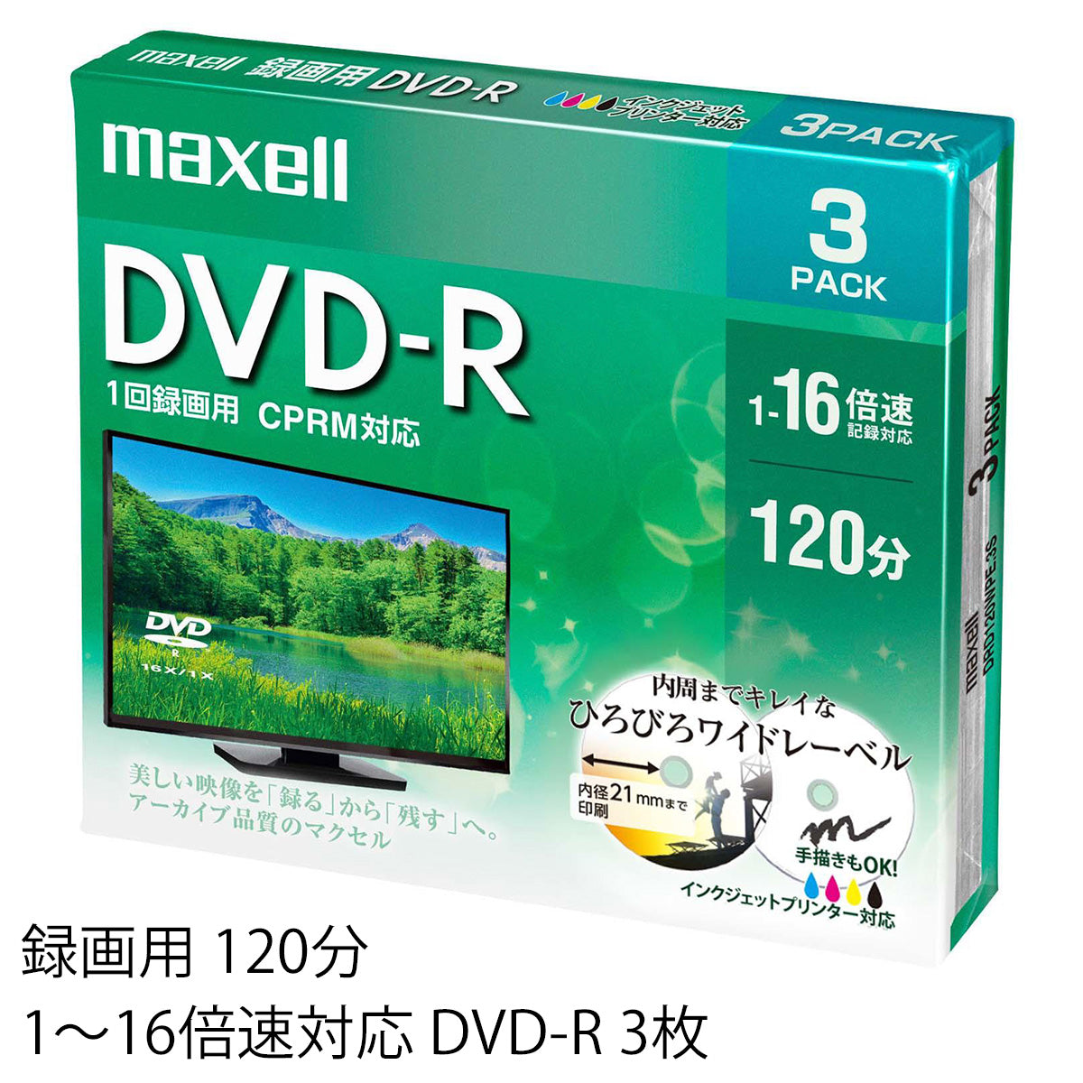 マクセル maxell 録画用 DVD-R 1-16倍速対応（CPRM対応） インクジェットプリンター対応 ひろびろワイドレーベル 120分 3枚 DRD120WPE.3S