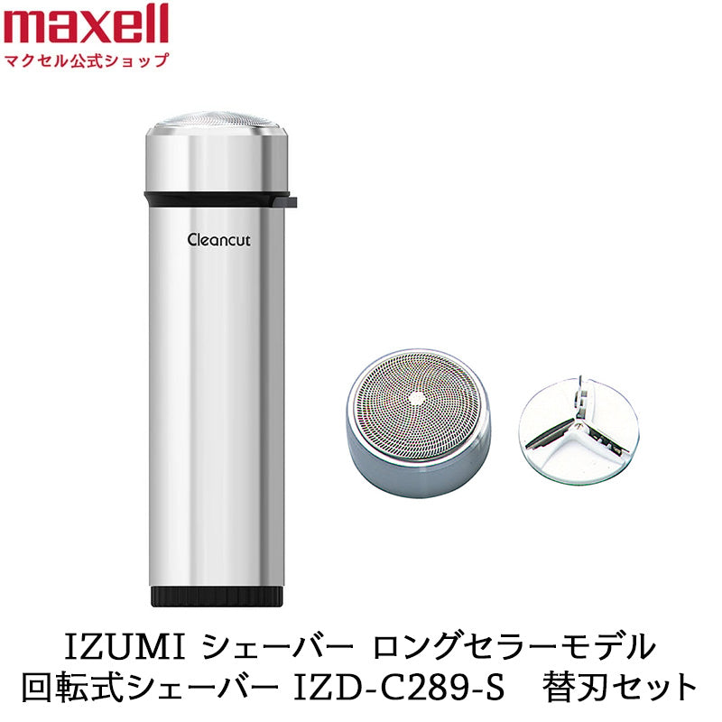 マクセルイズミ 回転式シェーバー  Cleancut   IZD-C289-S  シルバー 本体・替刃セット
