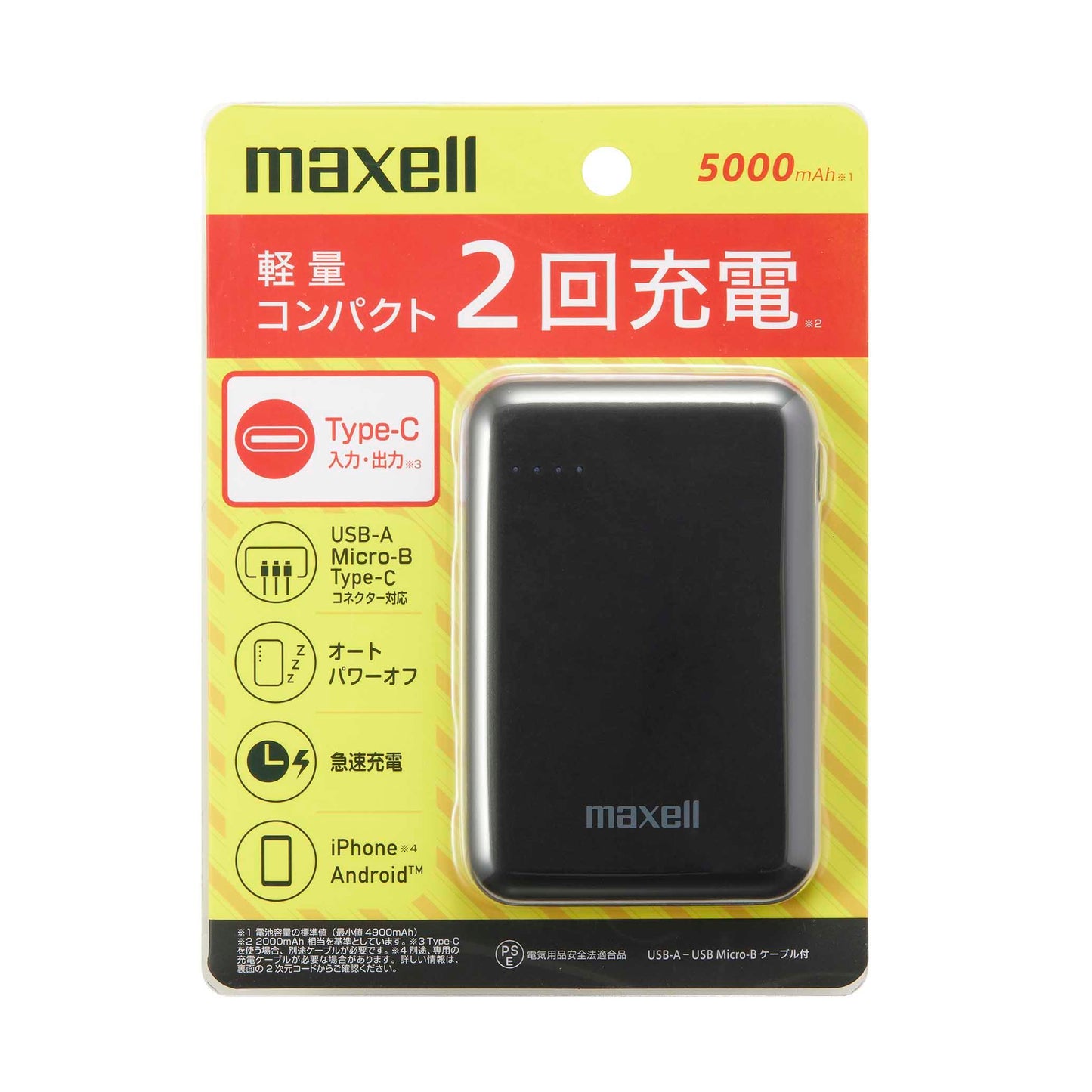 【販売終了】モバイルバッテリー  MPC-CD5000 5000mAh