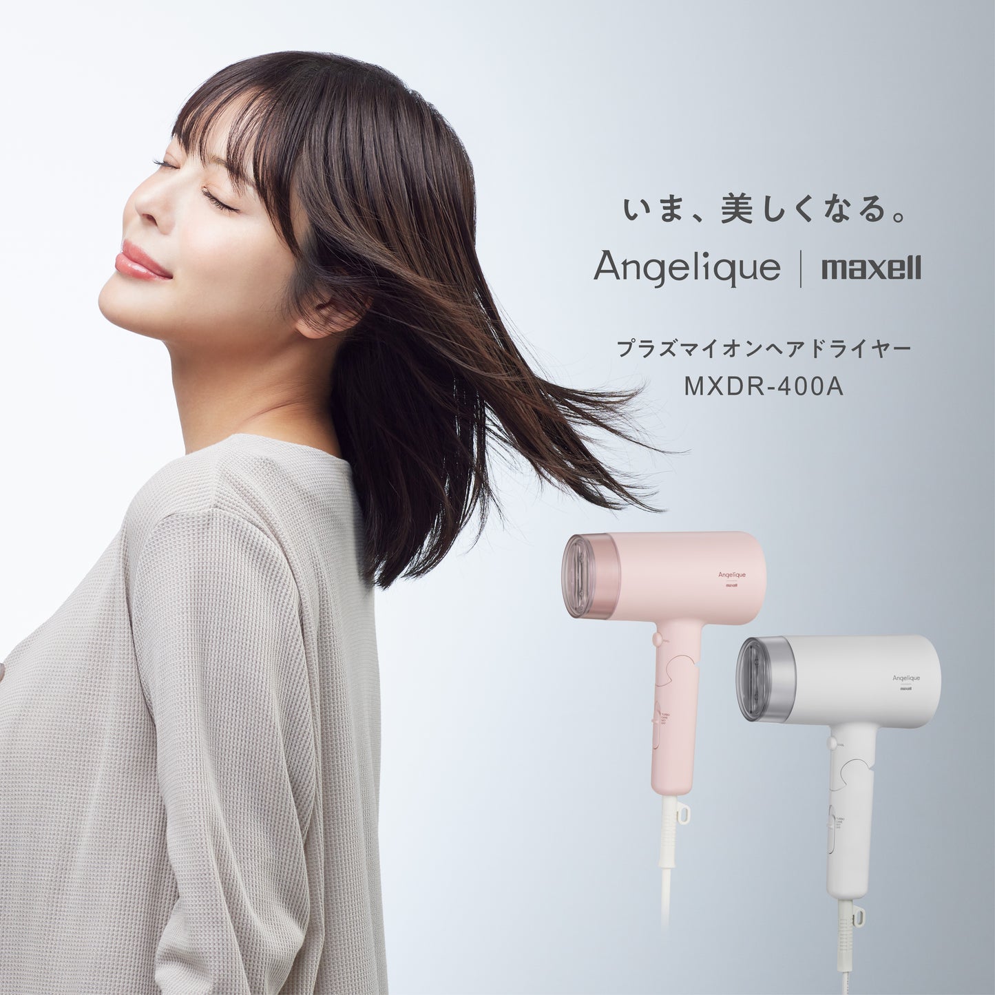 Angelique(アンジェリーク) プラズマイオンヘアドライヤー MXDR-400A