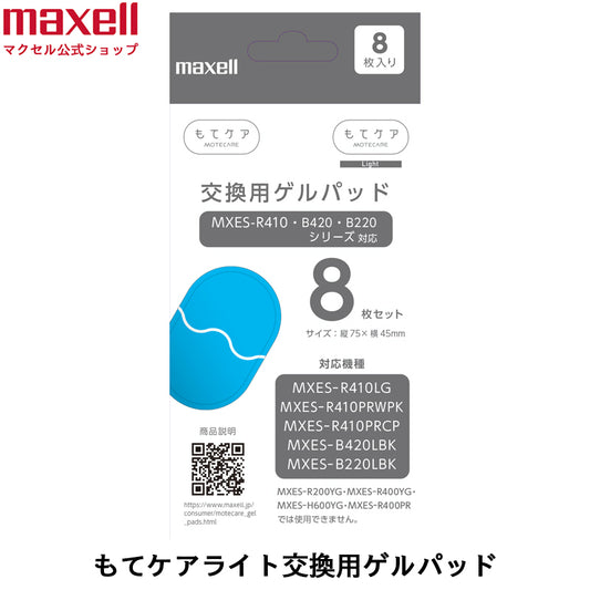 もてケア  交換用ゲルパッド   8枚入り   MXES-GELC8S   EMS運動器  もてケア  もてケアライト用