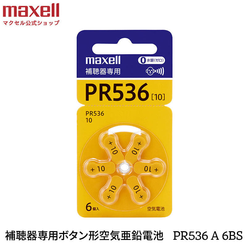 補聴器用ボタン形空気亜鉛電池（6個入り）PR536 A 6BS 【水銀0使用】