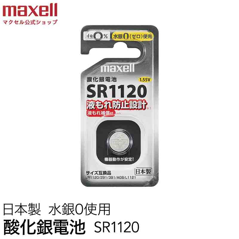 酸化銀電池 (1個パック）SR1120 1BS D