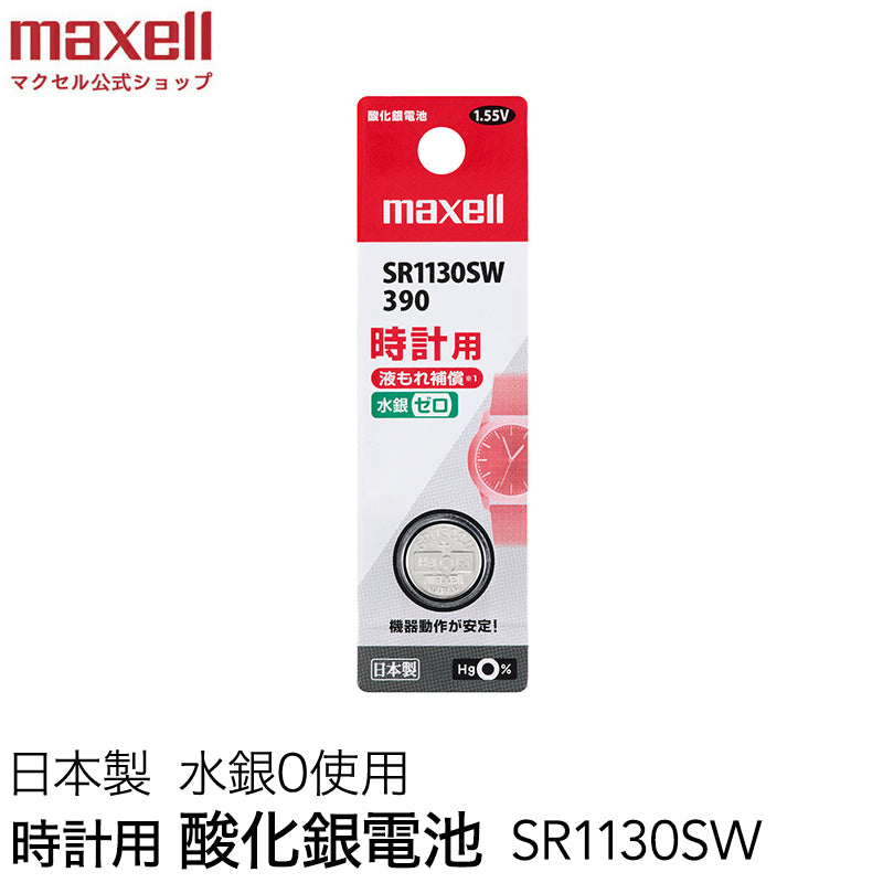 時計用酸化銀電池(ＳＷ系：アナログ） (1個パック） SR1130SW 1BT  B