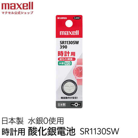 時計用酸化銀電池(ＳＷ系：アナログ） (1個パック） SR1130SW 1BT  B