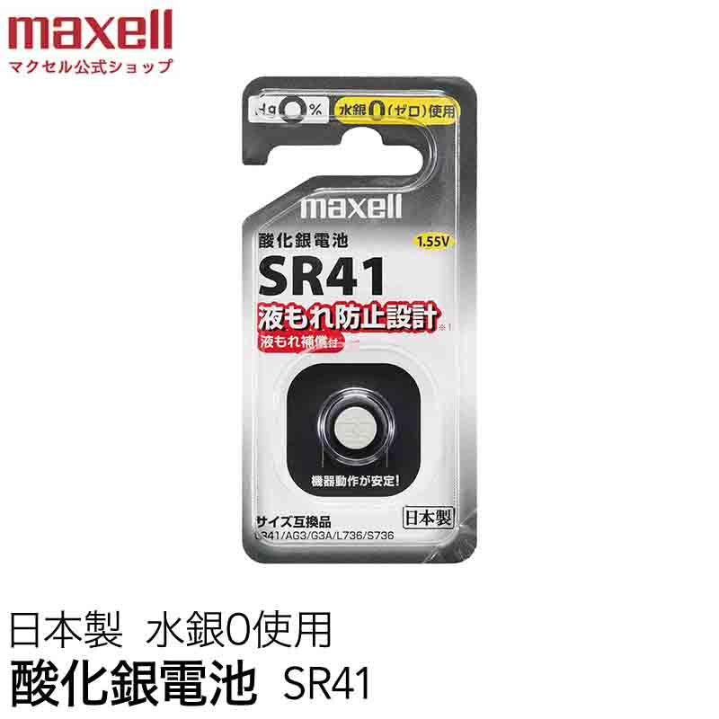 酸化銀電池 (1個パック）SR41 1BS D