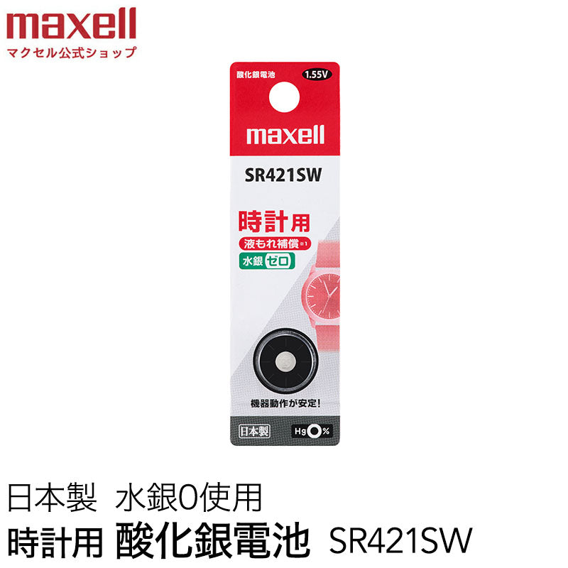 時計用酸化銀電池(ＳＷ系：アナログ） (1個パック）SR421SW 1BT  B