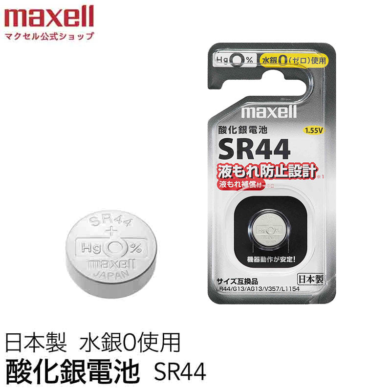 酸化銀電池 (1個パック）SR44 1BS D