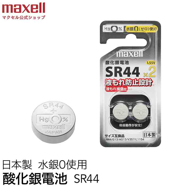酸化銀電池 (2個パック）SR44 2BS D