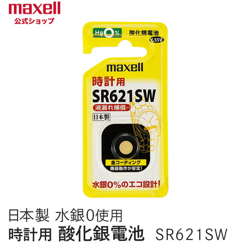 【販売終了】酸化銀電池 (1個パック） SR621SW 1BS B
