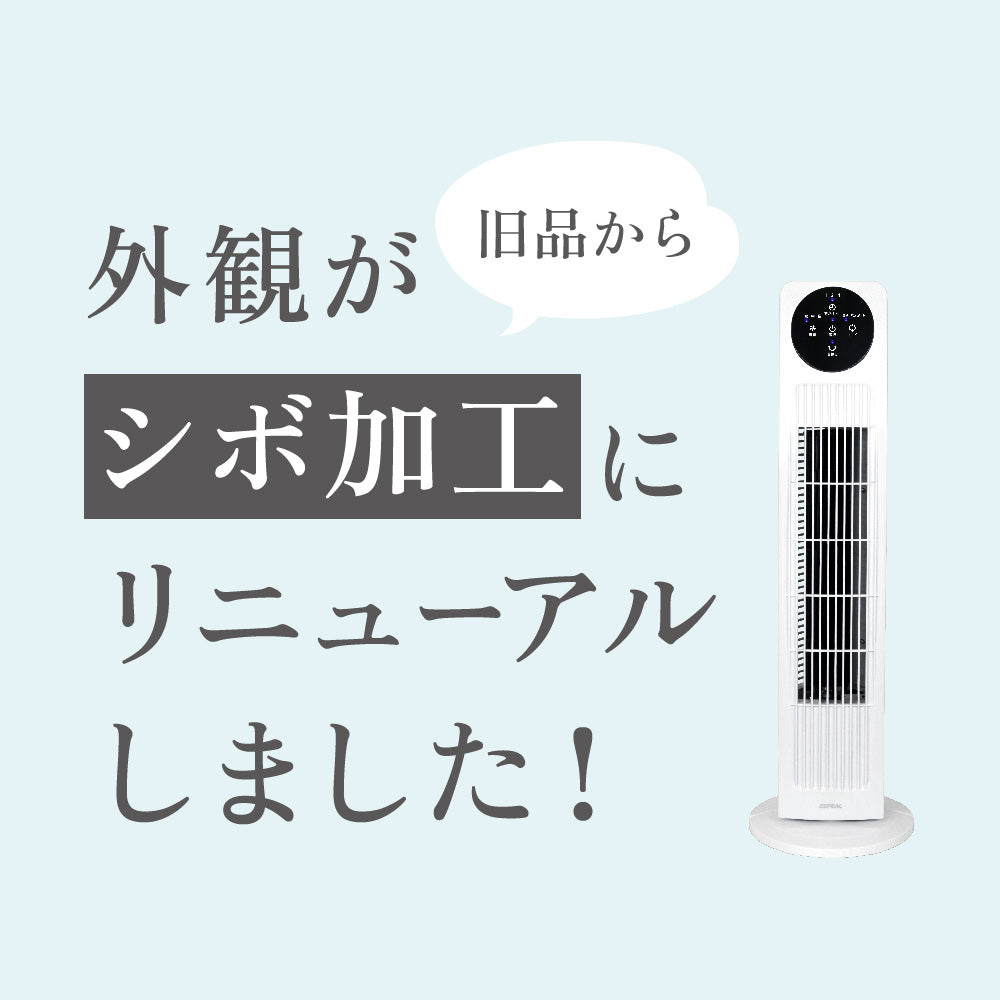ZEPEAL タワーファン リモコン式 ZFT-A3B