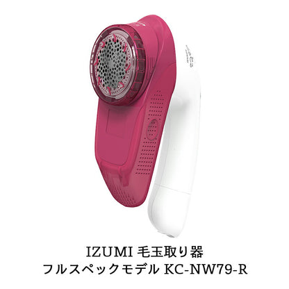 【販売終了】毛玉取り器「毛玉とるとる」充電・交流式 KC-NW79-R 色：ワインレッド フルスペックモデル
