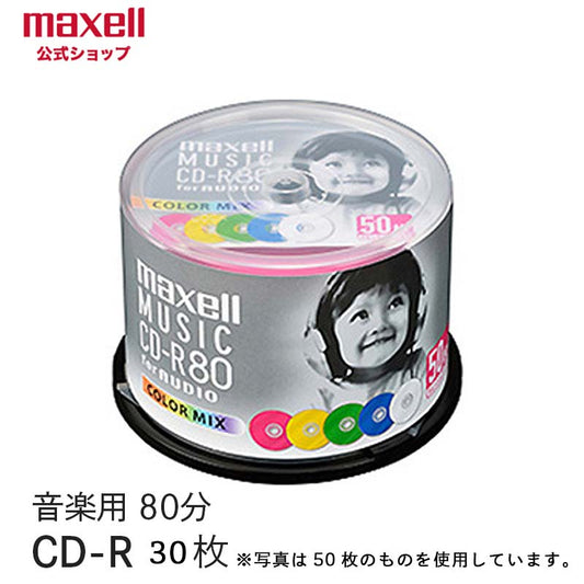 【販売終了】マクセル maxell 音楽用 CD-R  「カラーMIX」  （80分） （30枚スピンドル）  CDRA80MIX.30SP