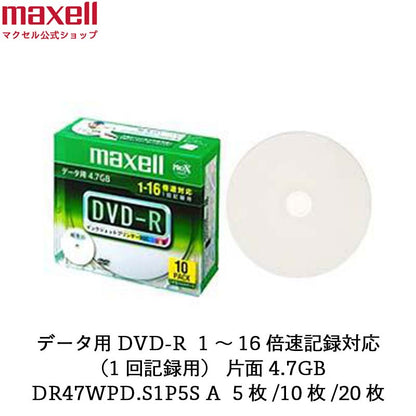 【販売終了】マクセル maxell データ用DVD-R （1～16X対応）インクジェットプリンター対応品（ひろびろ超美白レーベル）_ （10枚パック） DR47WPD.S1P10SA