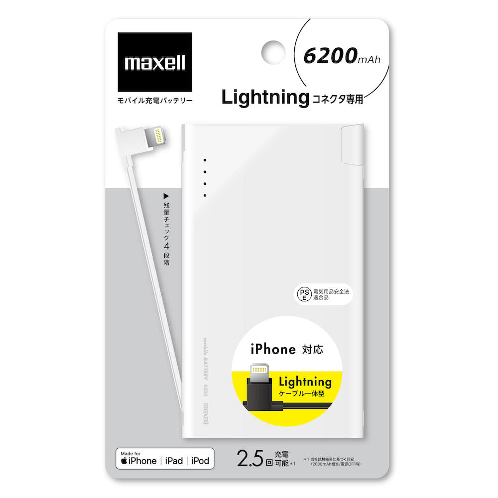 【販売終了】Lightningコネクタ専用モバイルバッテリー  MPC-CL6200P  Lightningコネクタ専用ケーブル一体型  6200mAh  「Made for iPhone/iPad 」取得