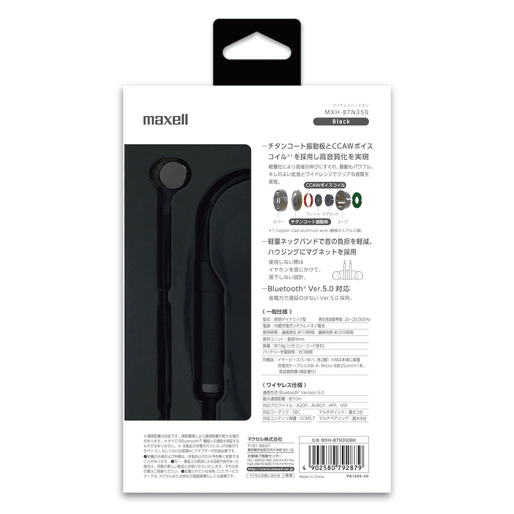 【販売終了】Bluetooth®対応ワイヤレスカナル型ヘッドホン MXH-BTN350BK  軽量ネックバンド