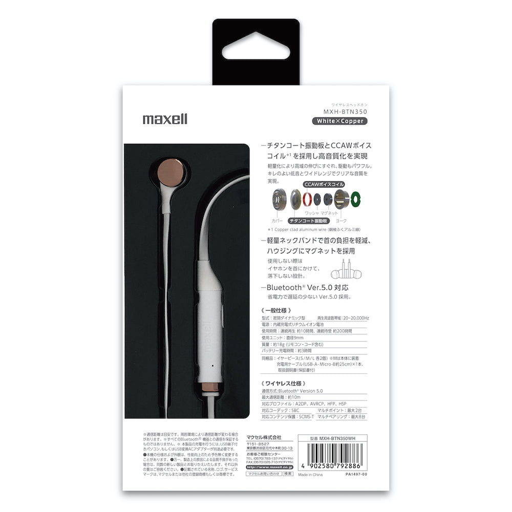 【販売終了】Bluetooth®対応ワイヤレスカナル型ヘッドホン MXH-BTN350WH  軽量ネックバンド