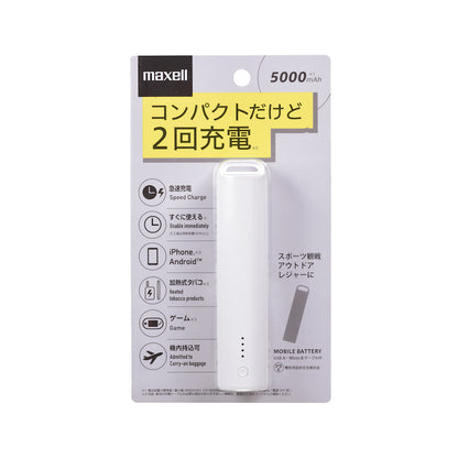 【販売終了】モバイルバッテリー MPC-CS5000P  5000mAh   スティック型
