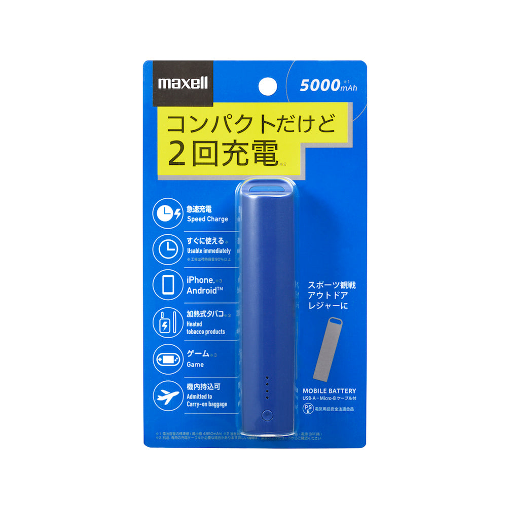 【販売終了】モバイルバッテリー MPC-CS5000P  5000mAh   スティック型