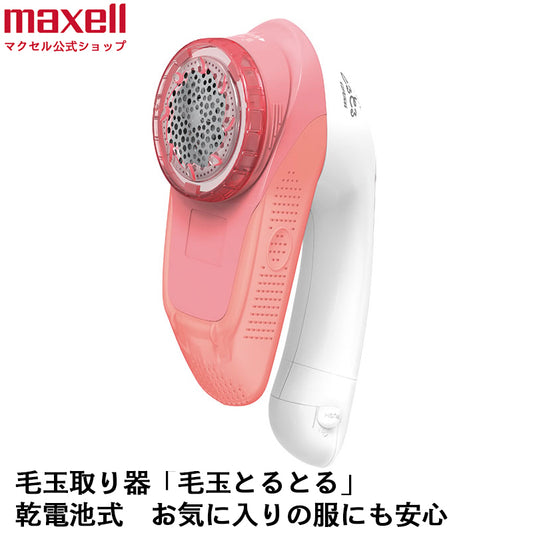 毛玉取り器「毛玉とるとる」乾電池式　KC-NB39-P-EA 色：ピンク 単三形アルカリ乾電池２本、収納ポーチ付属