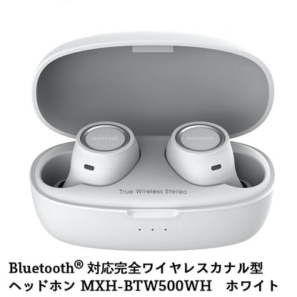 【販売終了】Bluetooth®対応完全ワイヤレスカナル型ヘッドホン MXH-BTW500WH ホワイト