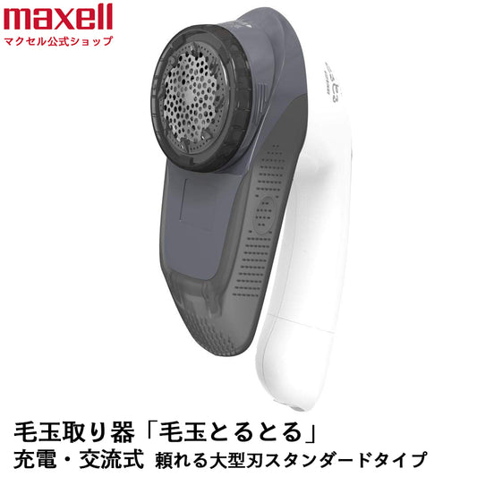 《アウトレット》毛玉取り器「毛玉とるとる」充電・交流式　KC-NW59-H-EA 色：クールグレイEC専用本体カラー