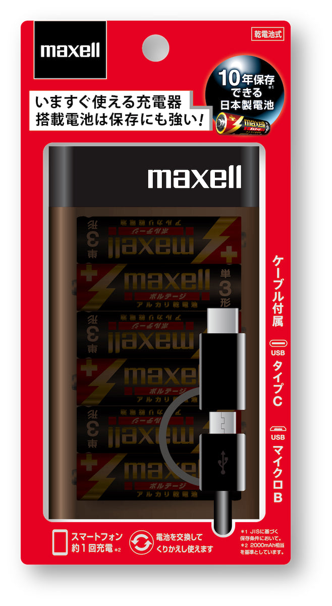 【販売終了】アルカリ乾電池式充電器  MPC-CD6V   アルカリ乾電池 単3形 6本同梱