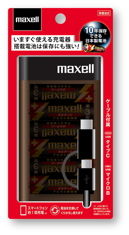 【販売終了】アルカリ乾電池式充電器  MPC-CD6V   アルカリ乾電池 単3形 6本同梱