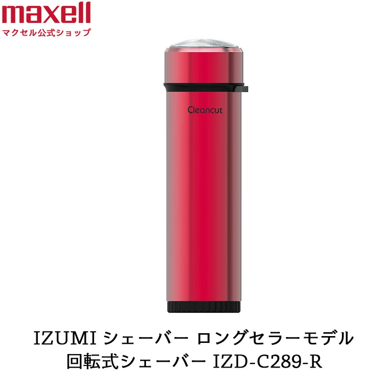 マクセルイズミ 回転式シェーバー  Cleancut   IZD-C289-R  レッド