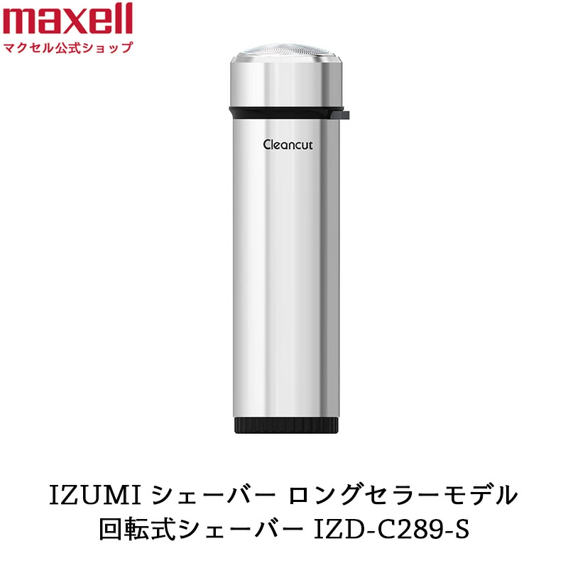 マクセルイズミ 回転式シェーバー  Cleancut   IZD-C289-S  シルバー