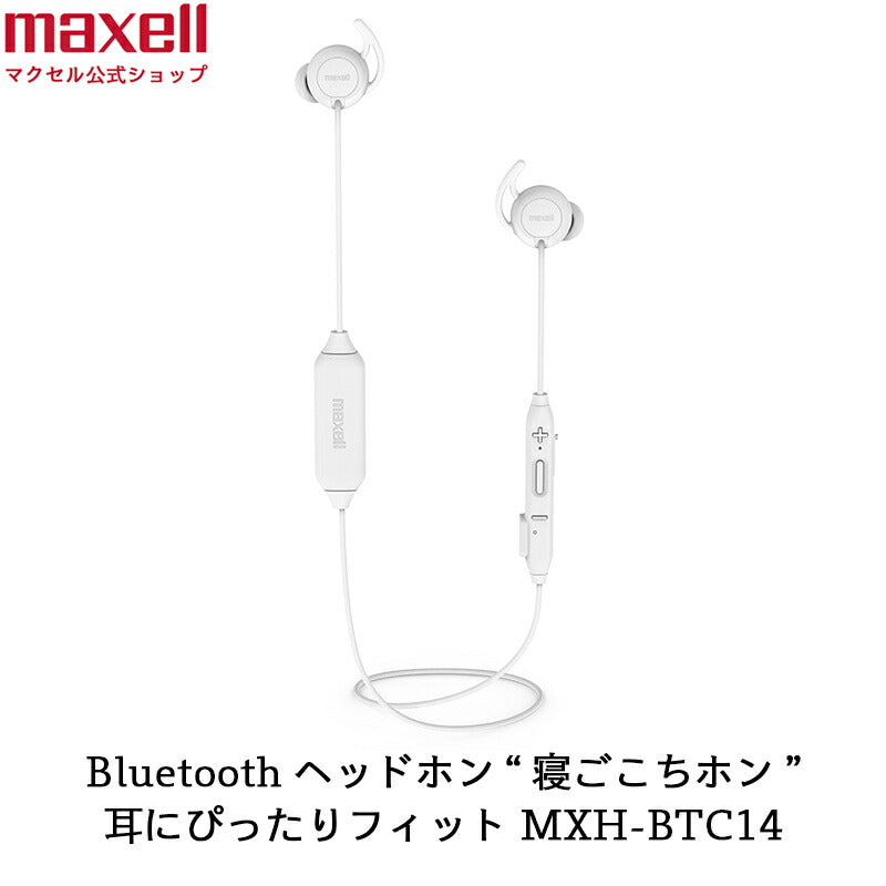 Bluetooth®対応ワイヤレスカナル型ヘッドホン  寝ごごちホン  MXH-BTC14  寝ながらイヤホン