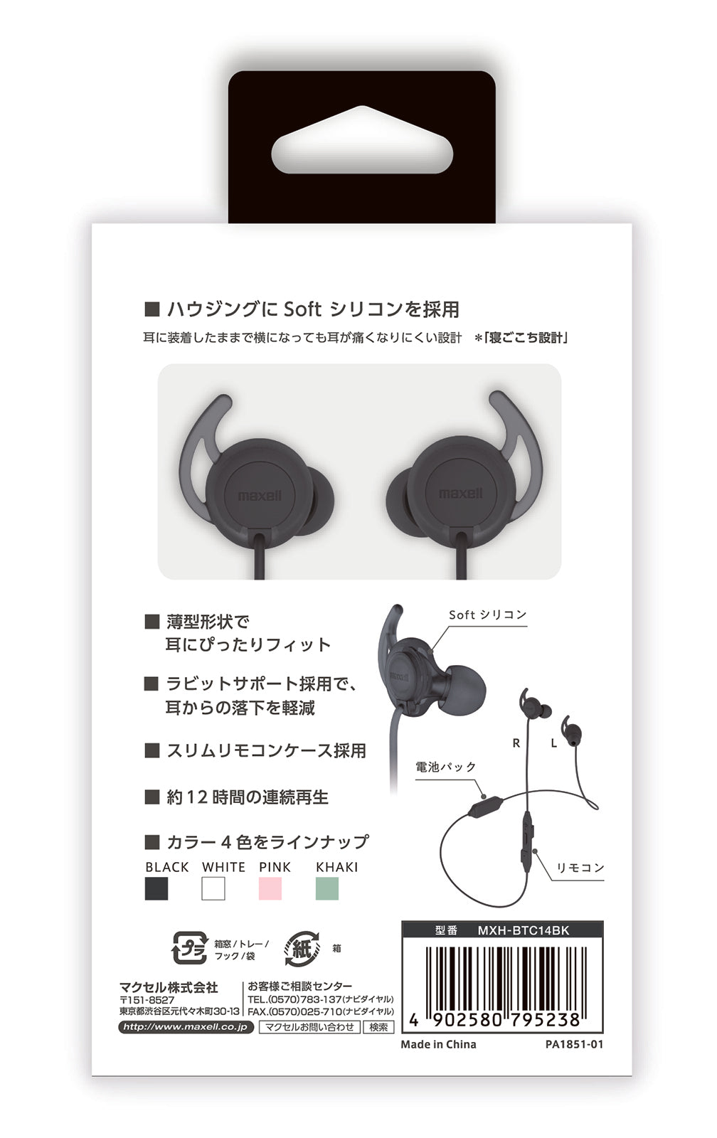 Bluetooth®対応ワイヤレスカナル型ヘッドホン  寝ごごちホン  MXH-BTC14  寝ながらイヤホン
