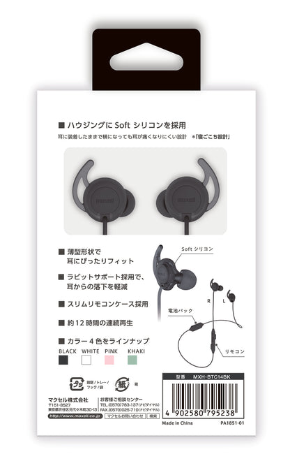 Bluetooth®対応ワイヤレスカナル型ヘッドホン  寝ごごちホン  MXH-BTC14  寝ながらイヤホン