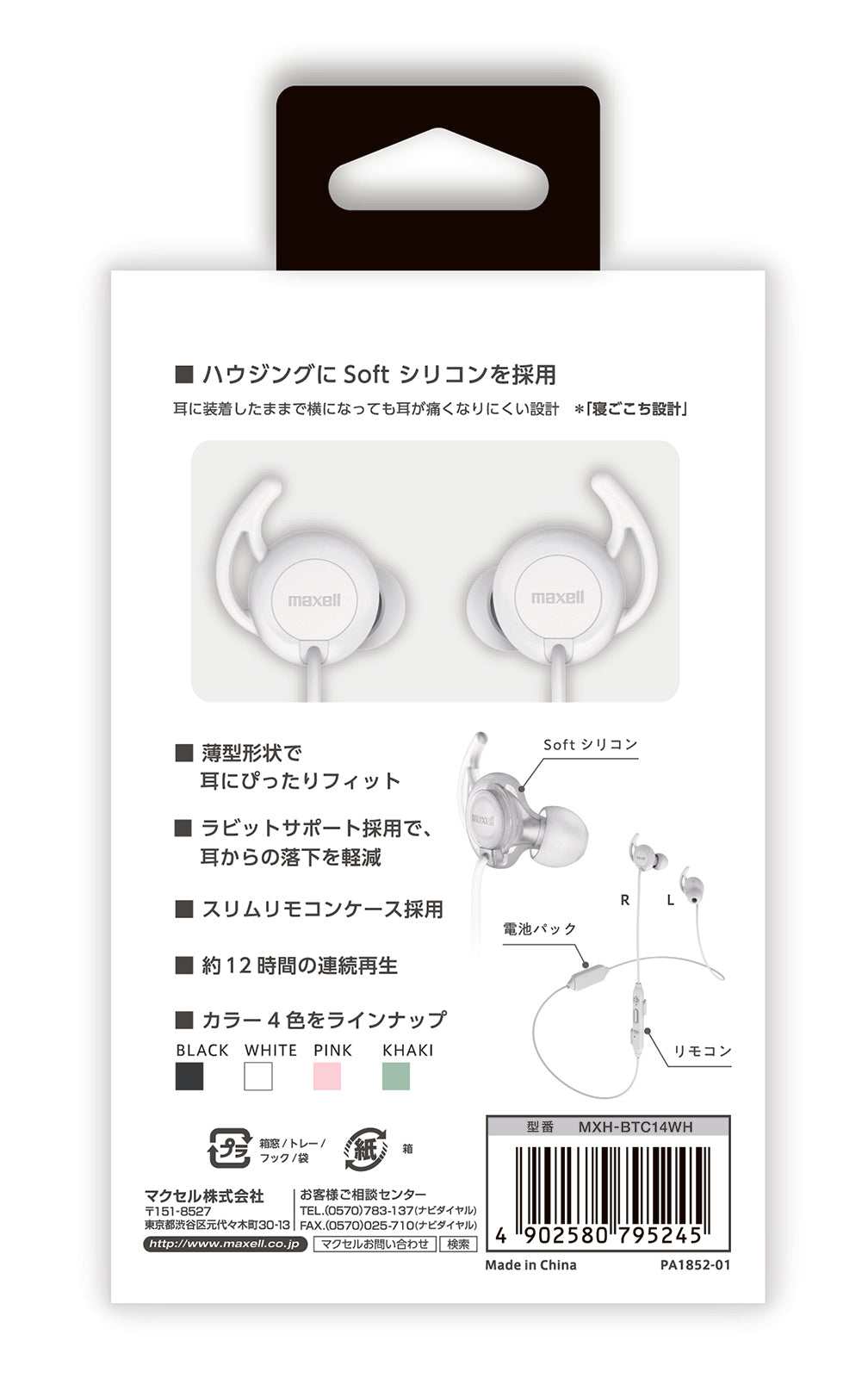 Bluetooth®対応ワイヤレスカナル型ヘッドホン  寝ごごちホン  MXH-BTC14  寝ながらイヤホン