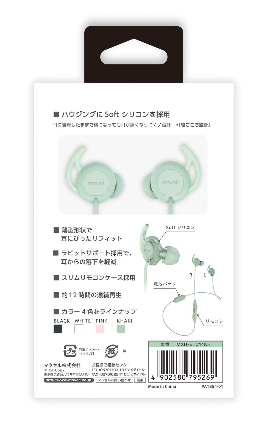 Bluetooth®対応ワイヤレスカナル型ヘッドホン  寝ごごちホン  MXH-BTC14  寝ながらイヤホン