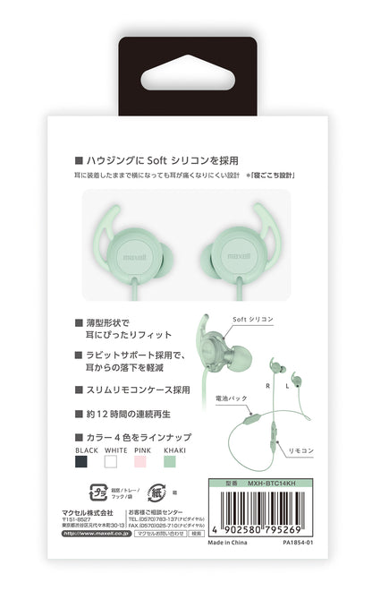 Bluetooth®対応ワイヤレスカナル型ヘッドホン  寝ごごちホン  MXH-BTC14  寝ながらイヤホン