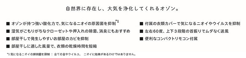【販売終了】オゾン除菌消臭器　オゾネオ部屋干しネクスト　MXAP-ARD200