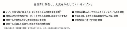 【販売終了】オゾン除菌消臭器　オゾネオ部屋干しネクスト　MXAP-ARD200