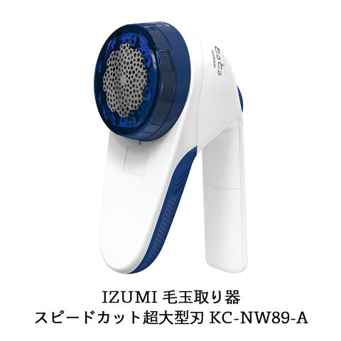 【販売終了】毛玉取り器「毛玉とるとる」充電・交流式　KC-NW89-A 色：ネイビー スピードカット超大型刃