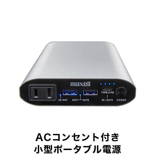 【販売終了】ACコンセント付き小型ポータブル電源  MPC-CAC20000