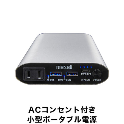 【販売終了】ACコンセント付き小型ポータブル電源  MPC-CAC20000