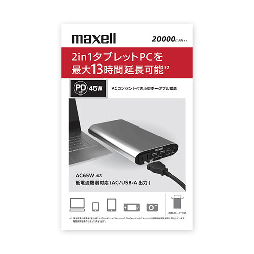 【販売終了】ACコンセント付き小型ポータブル電源  MPC-CAC20000