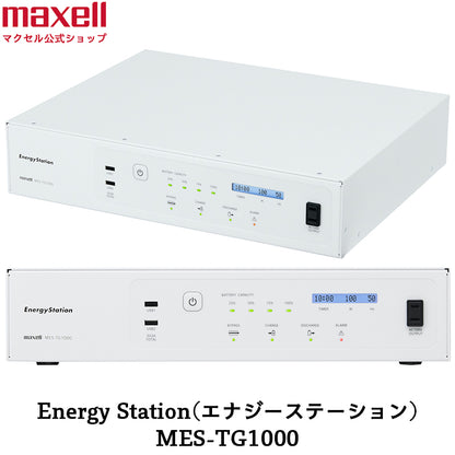 【販売終了】UPS機能付き非常用電源  MES-TG1000  無停電電源装置付き非常用電源