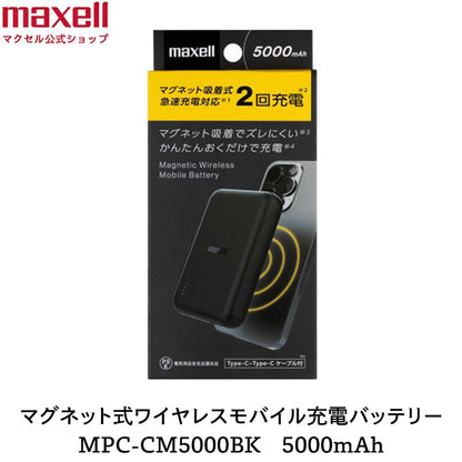 マグネット式ワイヤレスモバイル充電バッテリー MPC-CM5000BK