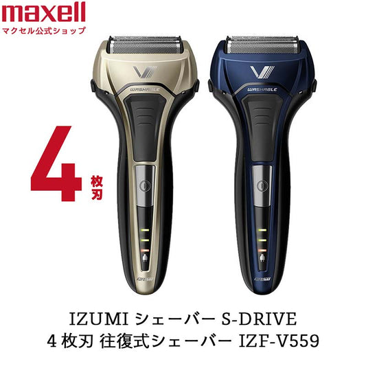 マクセル イズミ 電動シェーバー S-DRIVE 4枚刃 本体丸洗い IZF-V559-N（ゴールド） 往復式シェーバー