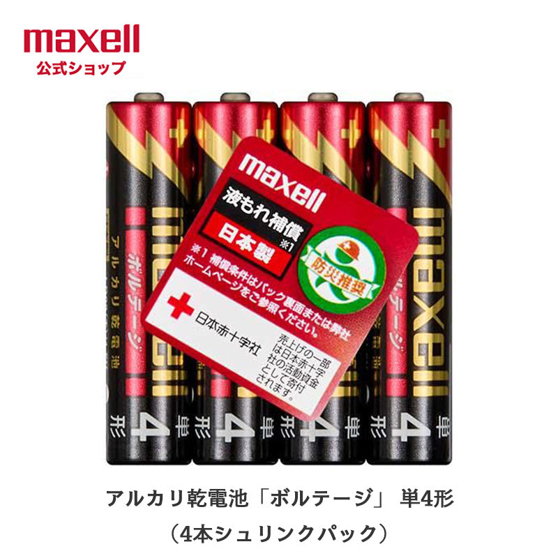 アルカリ乾電池「ボルテージ」 単4形 （4本シュリンクパック） LR03(T) 4P