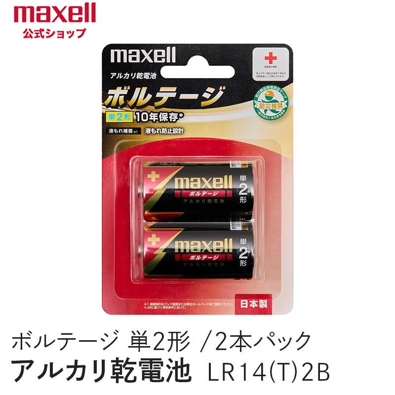アルカリ乾電池「ボルテージ」 単2形 （2本パック） LR14(T) 2B