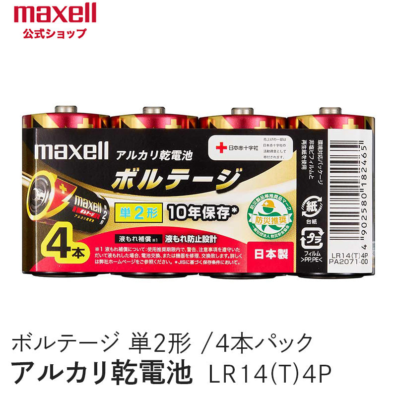 アルカリ乾電池「ボルテージ」 単2形 （4本パック） LR14(T) 4P